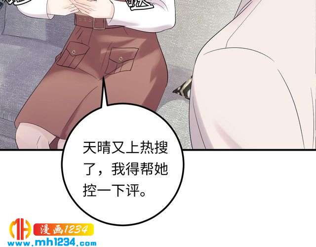 《他的夫人超大牌》第122话 最好当面聊一下 第13页
