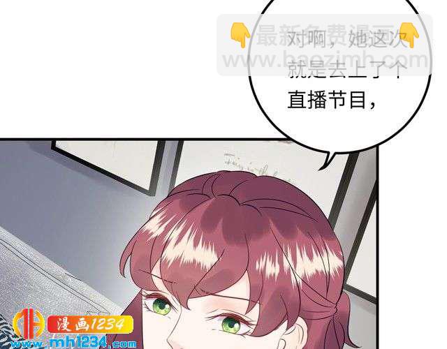 《他的夫人超大牌》第122话 最好当面聊一下 第16页