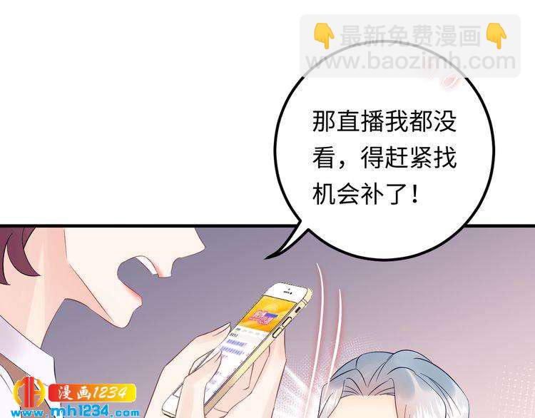 《他的夫人超大牌》第122话 最好当面聊一下 第19页