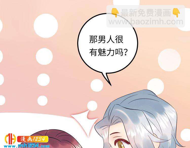 《他的夫人超大牌》第122话 最好当面聊一下 第21页