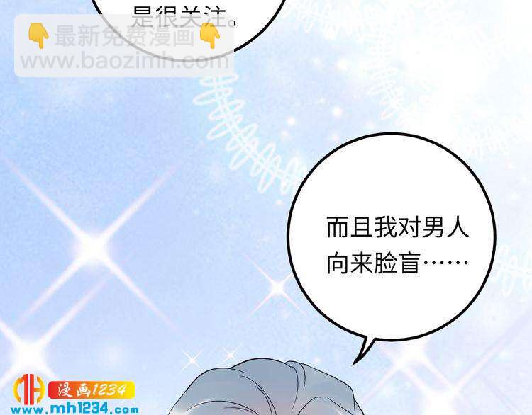 《他的夫人超大牌》第122话 最好当面聊一下 第27页