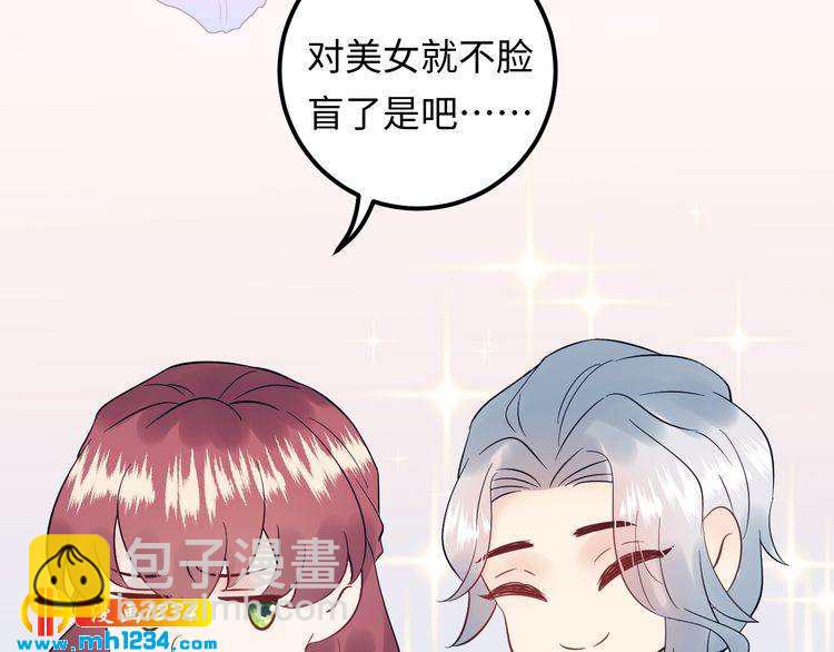 《他的夫人超大牌》第122话 最好当面聊一下 第30页