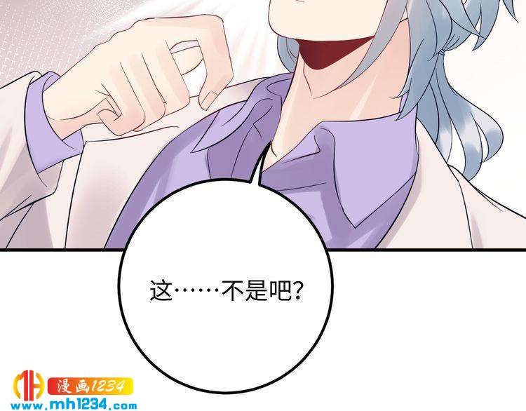 《他的夫人超大牌》第122话 最好当面聊一下 第33页