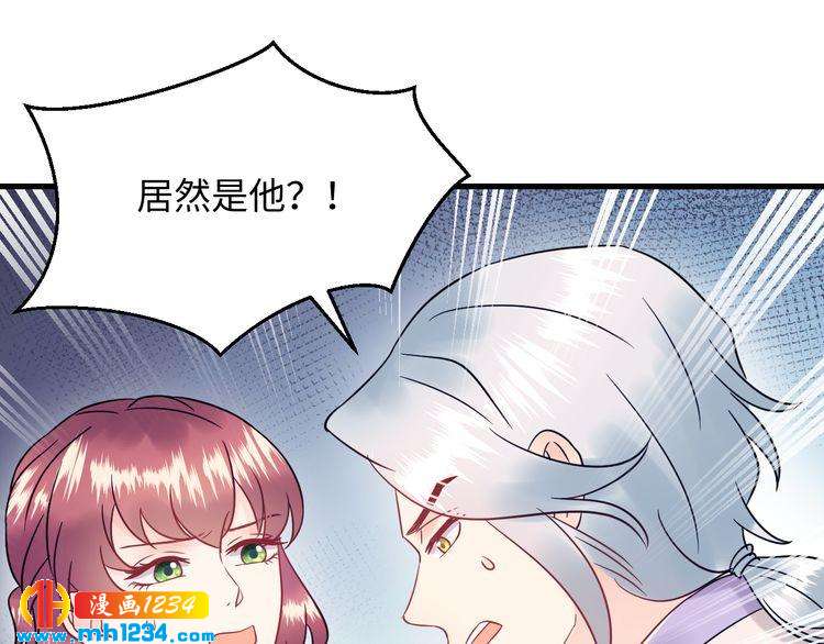 《他的夫人超大牌》第122话 最好当面聊一下 第34页