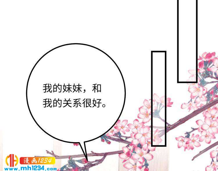 《他的夫人超大牌》第122话 最好当面聊一下 第37页