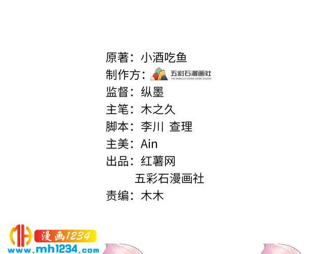 《他的夫人超大牌》第122话 最好当面聊一下 第3页