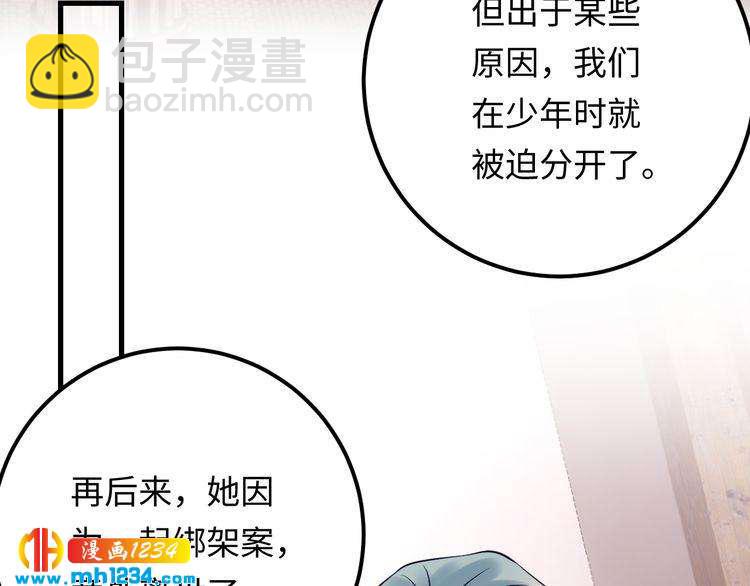《他的夫人超大牌》第122话 最好当面聊一下 第40页