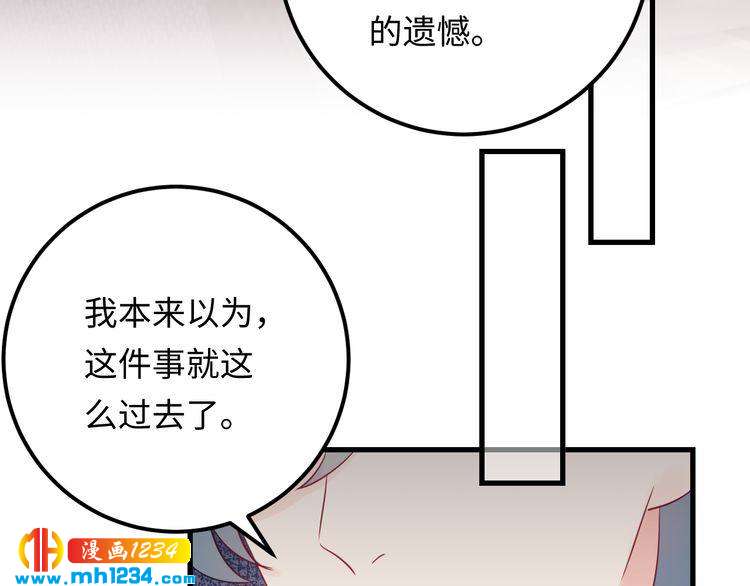 《他的夫人超大牌》第122话 最好当面聊一下 第43页