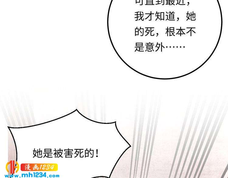 《他的夫人超大牌》第122话 最好当面聊一下 第45页