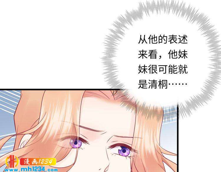 《他的夫人超大牌》第122话 最好当面聊一下 第49页
