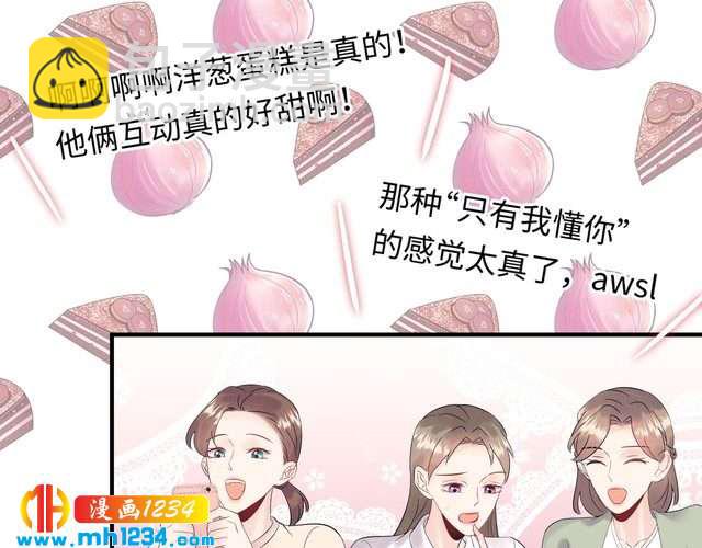 《他的夫人超大牌》第122话 最好当面聊一下 第4页