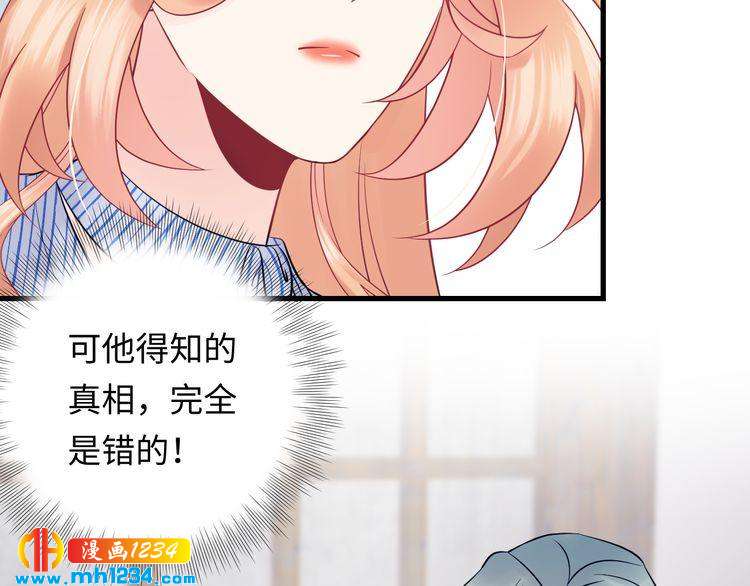 《他的夫人超大牌》第122话 最好当面聊一下 第50页