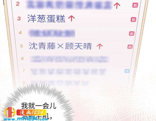 《他的夫人超大牌》第122话 最好当面聊一下 第6页