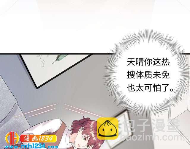 《他的夫人超大牌》第122话 最好当面聊一下 第9页