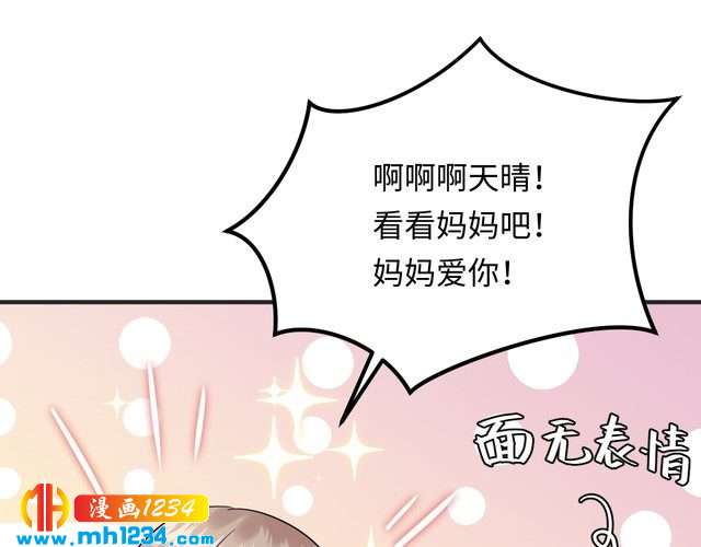 《他的夫人超大牌》第121话 我也最喜欢她了。 第11页