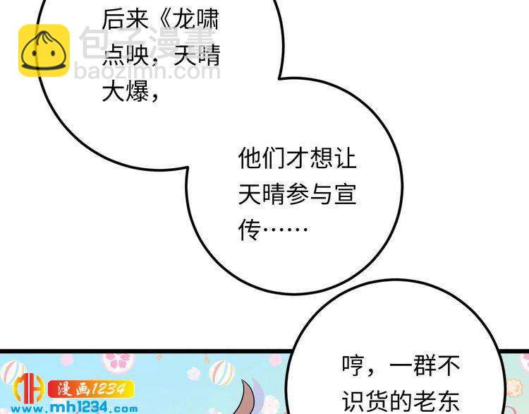 《他的夫人超大牌》第121话 我也最喜欢她了。 第34页