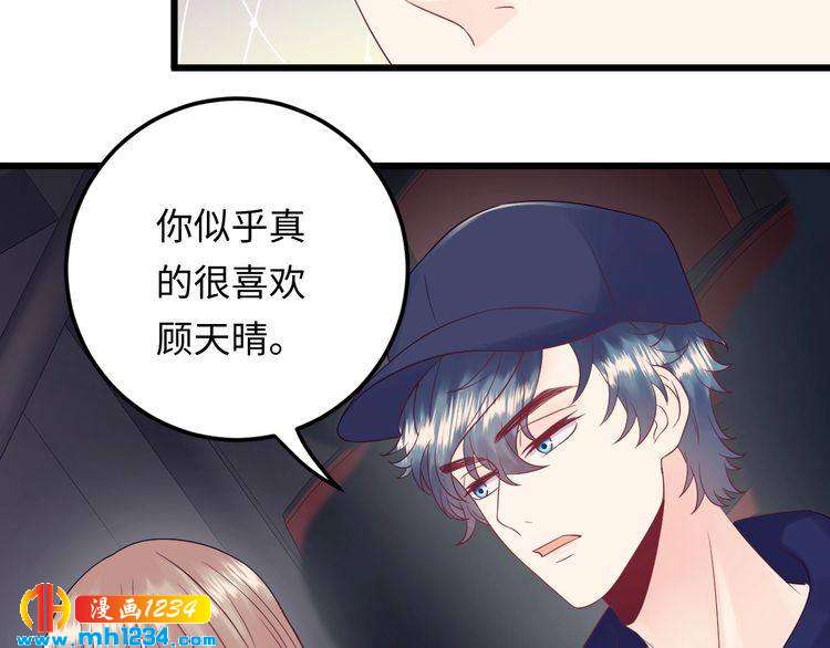 《他的夫人超大牌》第121话 我也最喜欢她了。 第37页