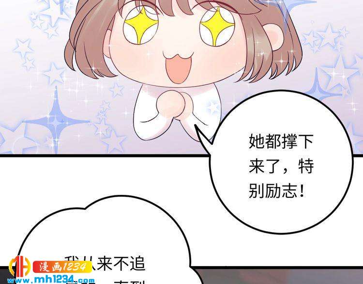 《他的夫人超大牌》第121话 我也最喜欢她了。 第42页