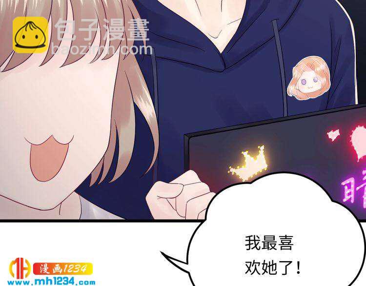 《他的夫人超大牌》第121话 我也最喜欢她了。 第44页