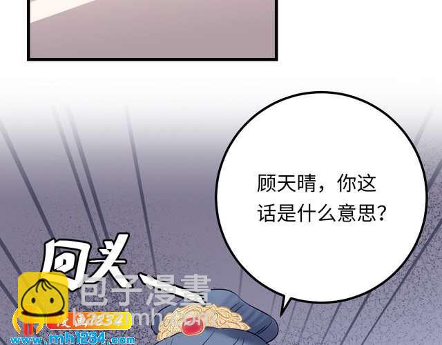 《他的夫人超大牌》第127话 你就是我的官配！ 第12页