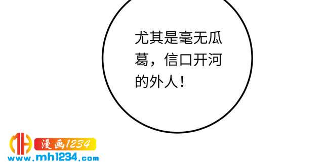 《他的夫人超大牌》第127话 你就是我的官配！ 第18页