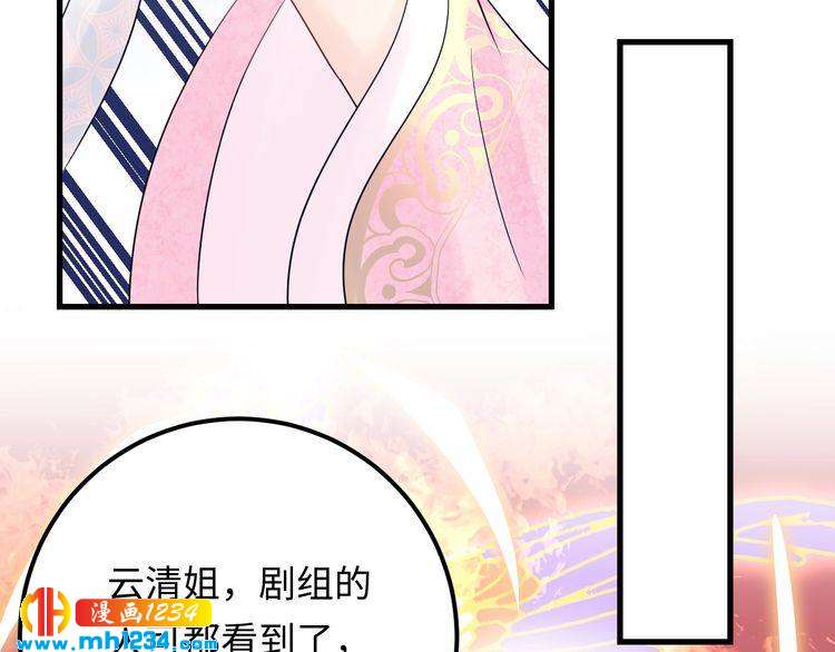 《他的夫人超大牌》第127话 你就是我的官配！ 第25页