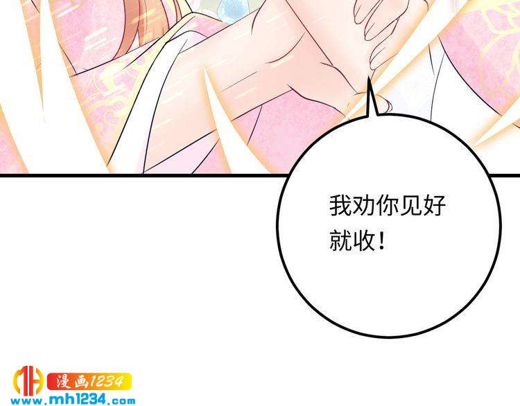 《他的夫人超大牌》第127话 你就是我的官配！ 第28页