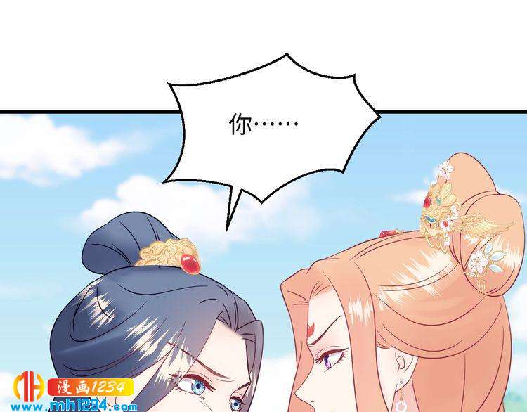 《他的夫人超大牌》第127话 你就是我的官配！ 第29页