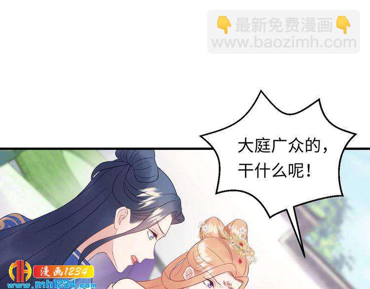《他的夫人超大牌》第127话 你就是我的官配！ 第32页