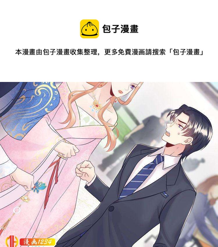 《他的夫人超大牌》第127话 你就是我的官配！ 第33页