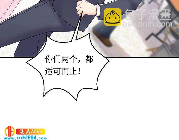 《他的夫人超大牌》第127话 你就是我的官配！ 第34页