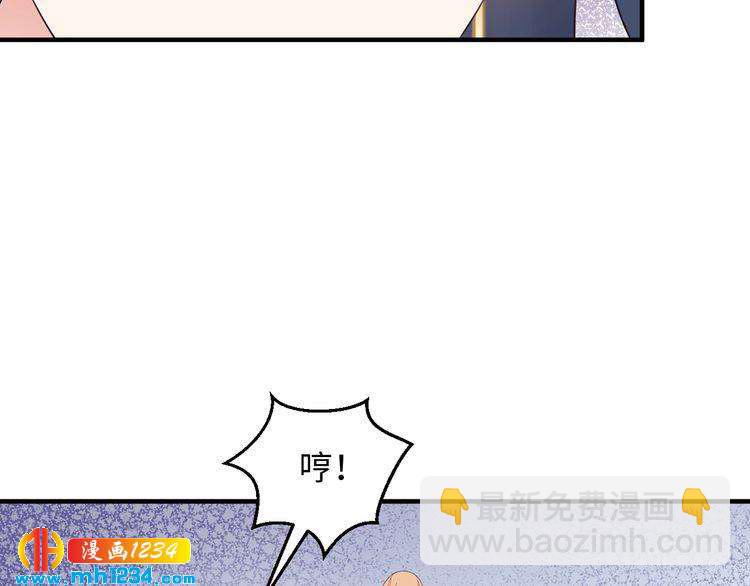 《他的夫人超大牌》第127话 你就是我的官配！ 第36页