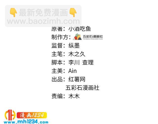 《他的夫人超大牌》第127话 你就是我的官配！ 第3页