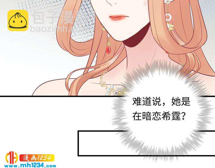 《他的夫人超大牌》第127话 你就是我的官配！ 第40页