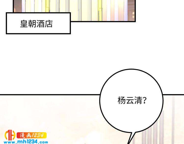 《他的夫人超大牌》第127话 你就是我的官配！ 第43页