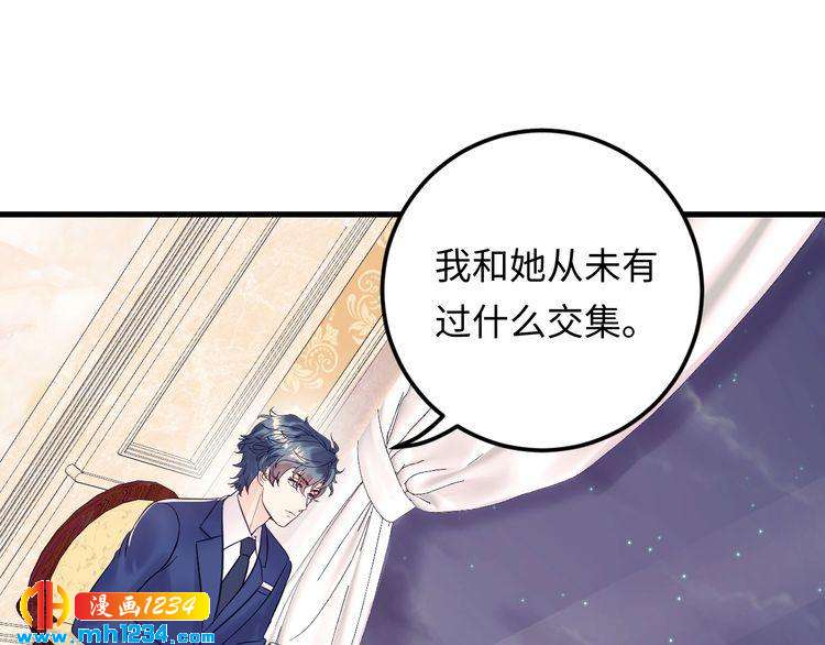 《他的夫人超大牌》第127话 你就是我的官配！ 第47页