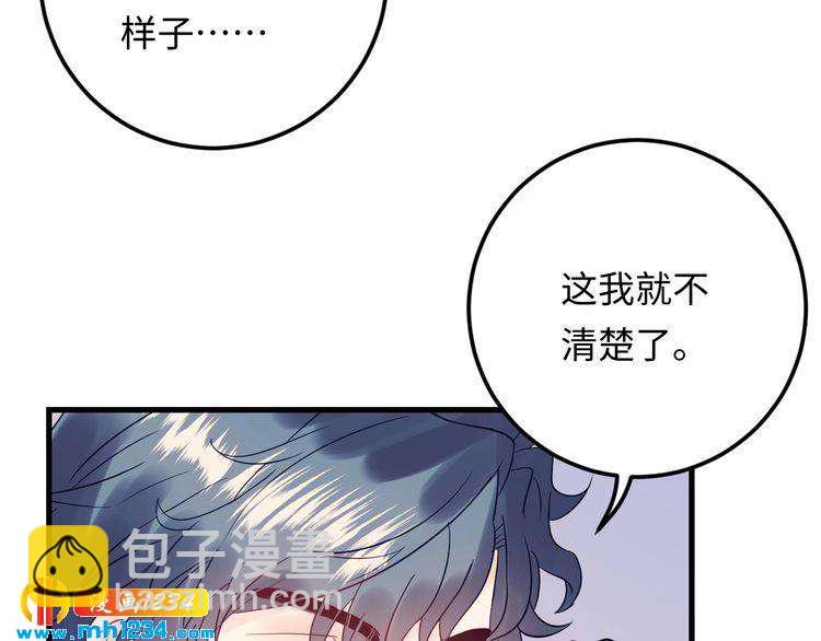 《他的夫人超大牌》第127话 你就是我的官配！ 第49页