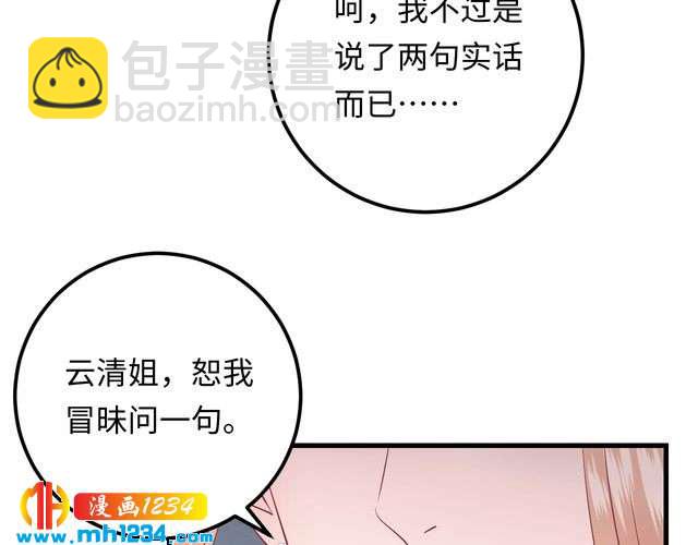 《他的夫人超大牌》第127话 你就是我的官配！ 第6页