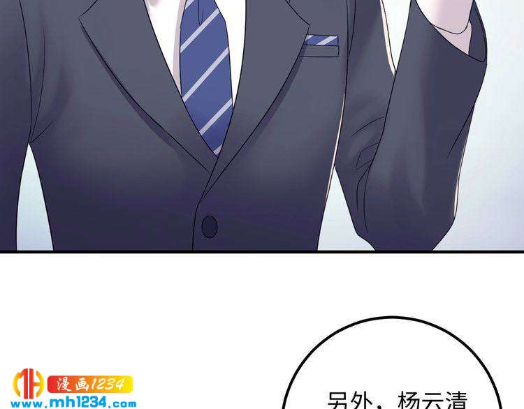 《他的夫人超大牌》第128话 我更嫉妒唐希霆了 第25页