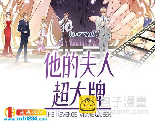 《他的夫人超大牌》第128话 我更嫉妒唐希霆了 第2页