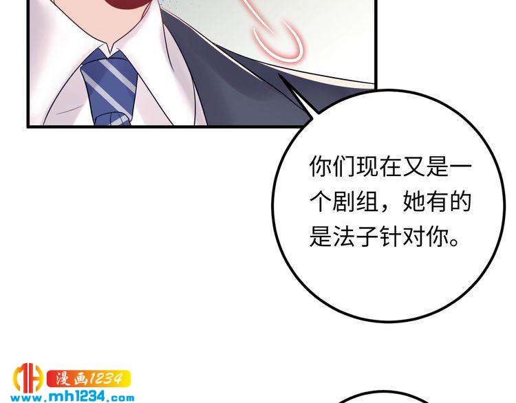 《他的夫人超大牌》第128话 我更嫉妒唐希霆了 第31页