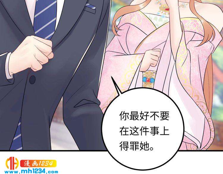《他的夫人超大牌》第128话 我更嫉妒唐希霆了 第33页