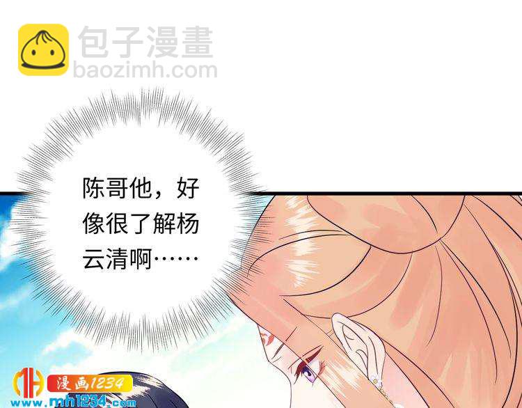 《他的夫人超大牌》第128话 我更嫉妒唐希霆了 第34页