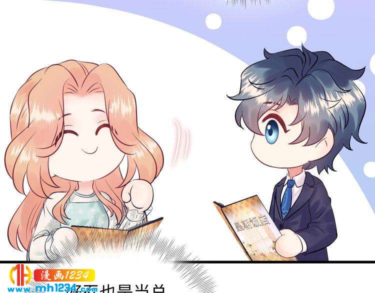 《他的夫人超大牌》第125话 这是对我最大的帮助 第20页