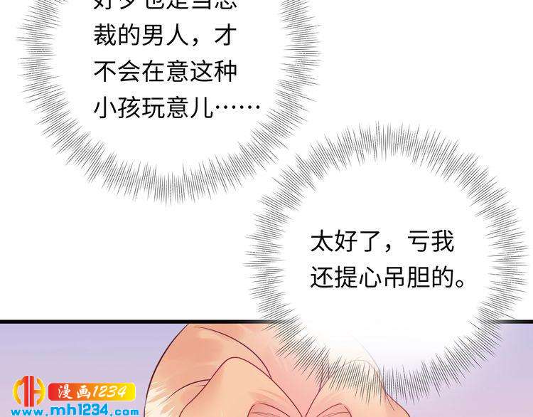 《他的夫人超大牌》第125话 这是对我最大的帮助 第21页