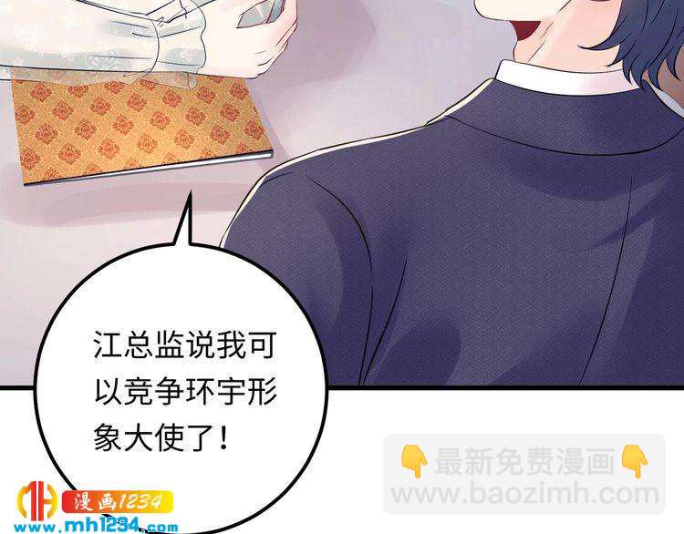 《他的夫人超大牌》第125话 这是对我最大的帮助 第25页