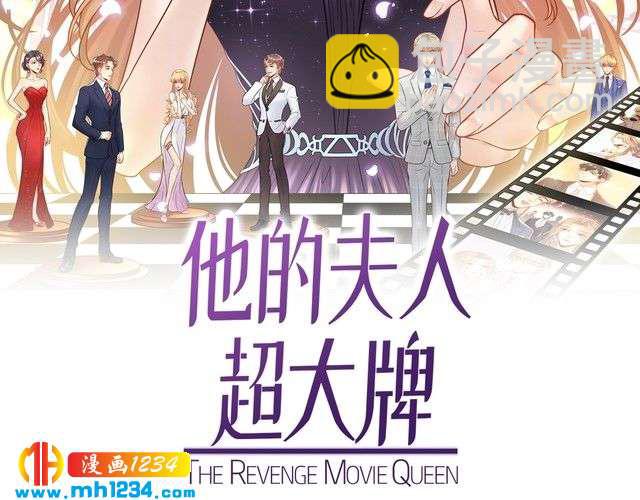 《他的夫人超大牌》第125话 这是对我最大的帮助 第2页