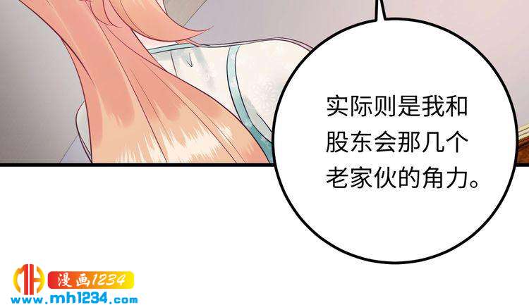 《他的夫人超大牌》第125话 这是对我最大的帮助 第32页