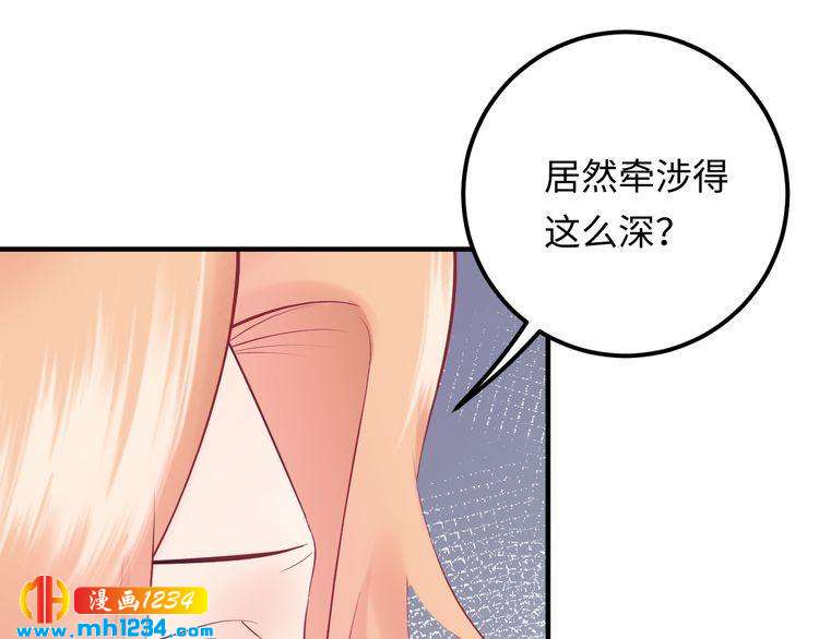 《他的夫人超大牌》第125话 这是对我最大的帮助 第33页