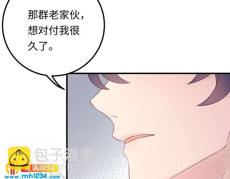 《他的夫人超大牌》第125话 这是对我最大的帮助 第35页